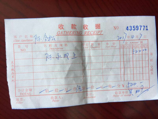 陳全松父親向看守所為兒子交生活費的收據(jù)。