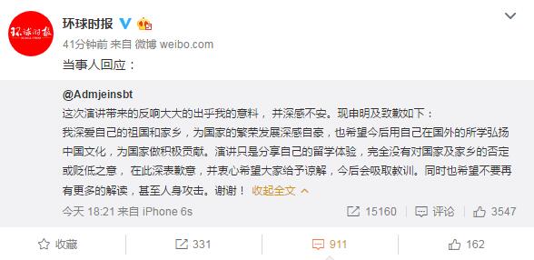 留美學生演講辱華 本人回應并致歉：沒貶低國家