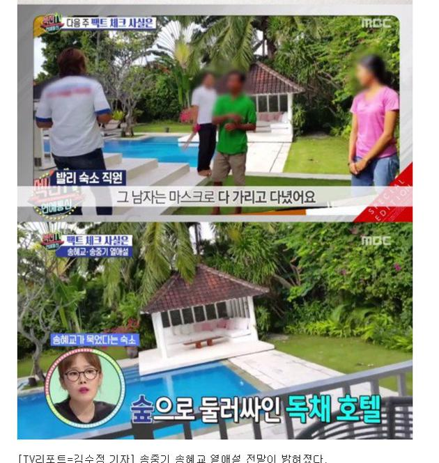 宋仲基宋慧喬巴厘島同房？退房時被認出