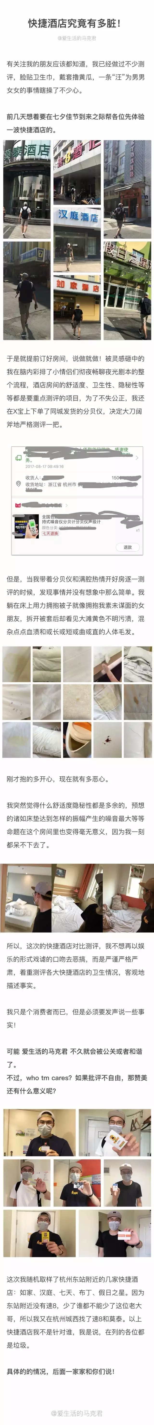 快捷酒店究竟有多臟？網(wǎng)友在7家酒店開房實(shí)測
