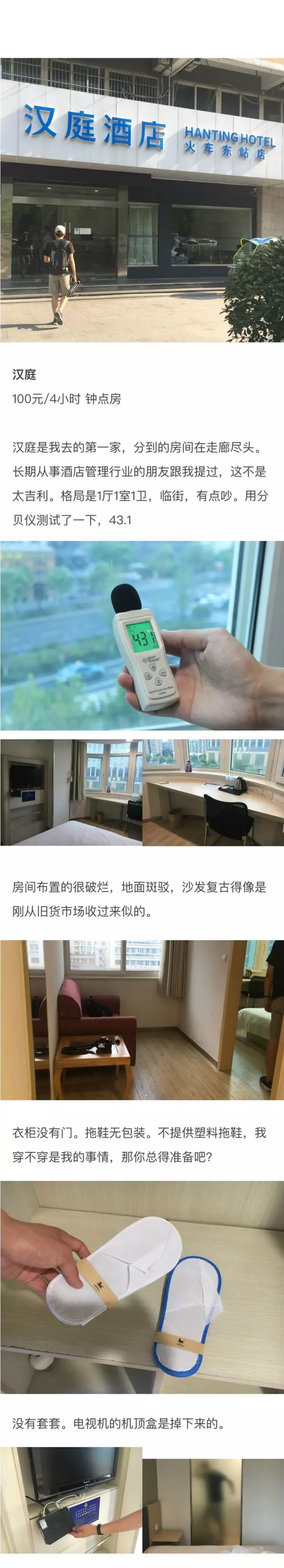 快捷酒店究竟有多臟？網(wǎng)友在7家酒店開房實(shí)測