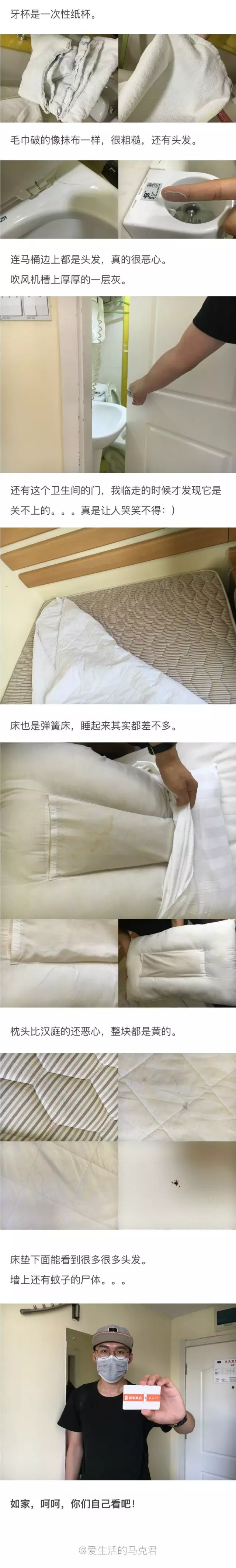 快捷酒店究竟有多臟？網(wǎng)友在7家酒店開房實(shí)測