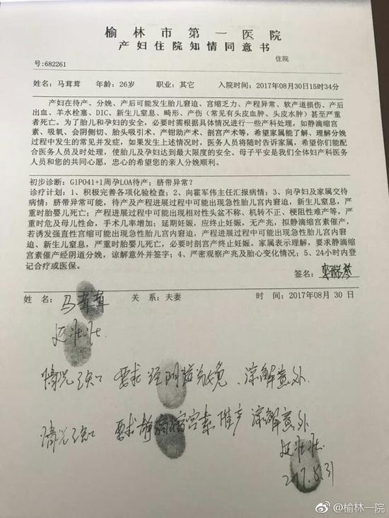 2。 《護理記錄單》記載產程中家屬三次拒絕記錄；