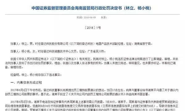 女員工發(fā)朋友圈泄漏股票內(nèi)幕消息 被罰3萬(wàn)元