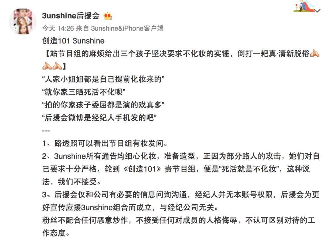 3unshine素顏亮相《創(chuàng)造101》，被這樣夸真的不尷尬嗎？
