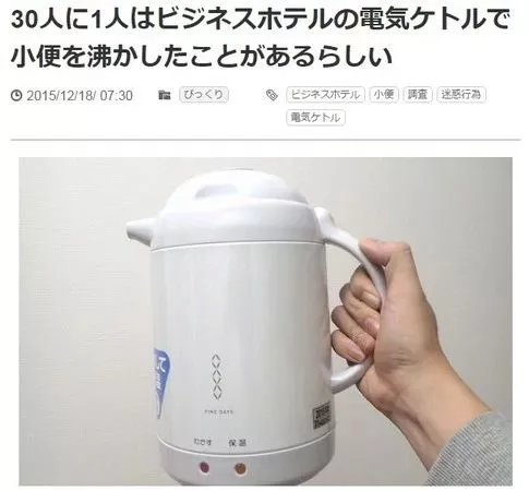 太惡心！女游客竟用酒店燒水壺煮自己的臟內(nèi)褲