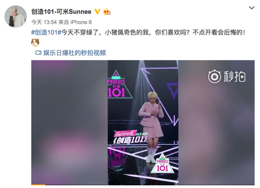 《創(chuàng)造101》主題曲公布，這個被吐槽油膩的c位是什么來頭？