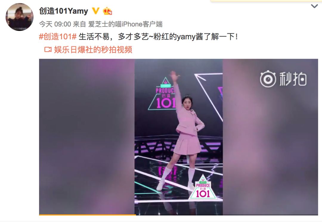 《創(chuàng)造101》主題曲公布，這個被吐槽油膩的c位是什么來頭？