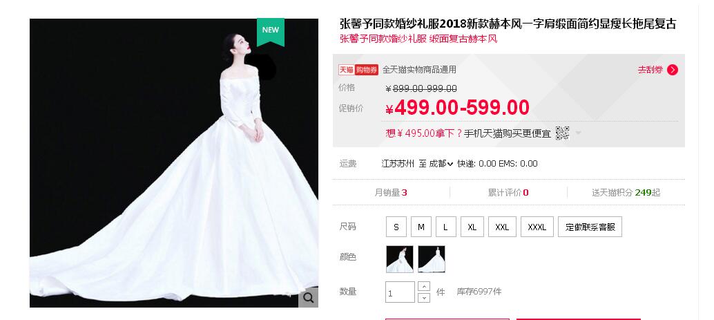 張馨予的婚紗成了淘寶爆款，知道價格后讓人大跌眼鏡！