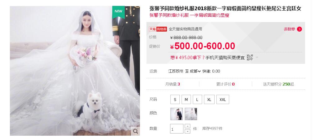 張馨予的婚紗成了淘寶爆款，知道價格后讓人大跌眼鏡！