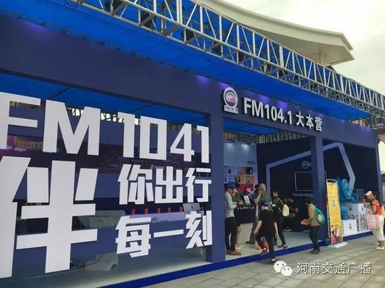 來河南交通廣播的大本營，還有驚喜禮物哦！