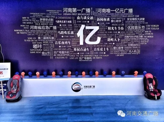 來河南交通廣播的大本營，還有驚喜禮物哦！