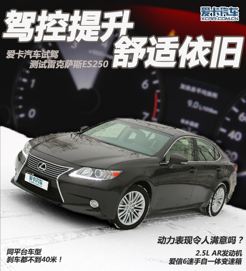 試駕雷克薩斯ES250 試駕雷克薩斯ES250