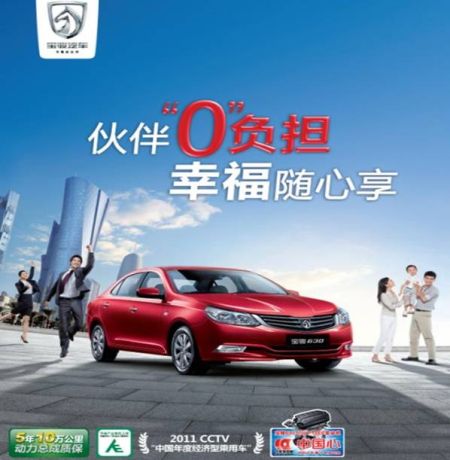寶駿汽車分期購 “0”負(fù)擔(dān)伙伴“貸”回家