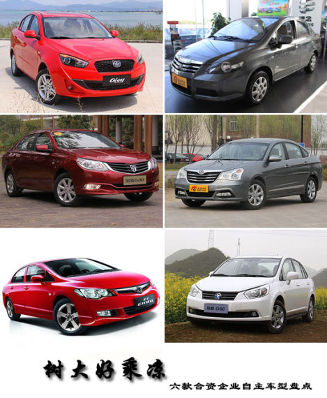 樹(shù)大好乘涼 六款合資企業(yè)自主車型盤(pán)點(diǎn) 樹(shù)大好乘涼 六款合資企業(yè)自主車型盤(pán)點(diǎn)