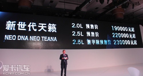 新天籟發(fā)布會(huì)圖片 新天籟發(fā)布會(huì)圖片