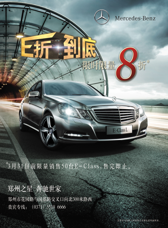 全新梅賽德斯-奔馳E級(jí)轎車(chē) 鄭州之星駕乘尊享