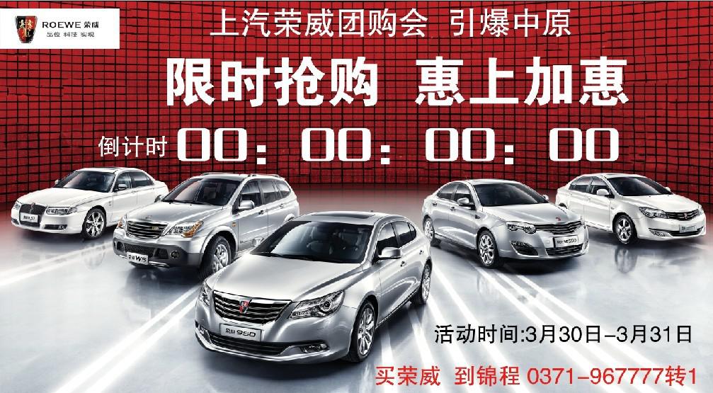 上汽榮威團(tuán)購會(huì)