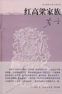 《紅高粱家族》 《紅高粱家族》