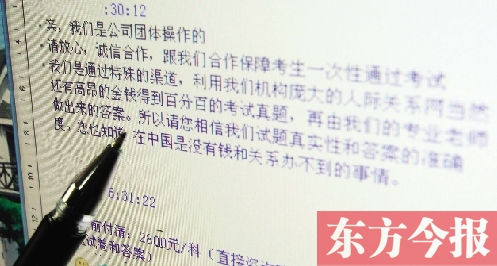 昨日，一家自稱包通過公務(wù)員考試的培訓(xùn)機構(gòu)在聊天記錄里做出承諾