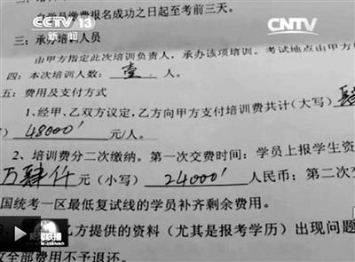 一名考生與培訓機構(gòu)簽訂的協(xié)議。