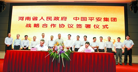 9月6日，河南省人民政府與中國(guó)平安保險(xiǎn)（集團(tuán)）在鄭州簽署戰(zhàn)略合作框架協(xié)議。