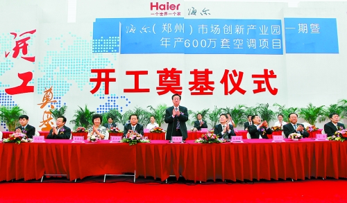 9月26日，海爾（鄭州）市場(chǎng)創(chuàng)新產(chǎn)業(yè)園一期暨年產(chǎn)600萬套空調(diào)項(xiàng)目在鄭州經(jīng)濟(jì)技術(shù)開發(fā)區(qū)開工奠基。