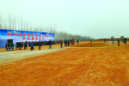 日前，鄭州新鄭國際機(jī)場二期工程“靜悄悄”開工。記者 董亮 攝
