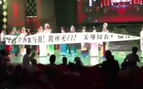 湖南演員中途罷演拉橫幅討薪 湖南演員中途罷演拉橫幅討薪