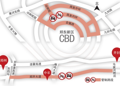 鄭開大道、CBD部分區(qū)域周日禁行