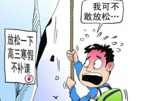 備戰(zhàn)高考 教育部門(mén)禁止學(xué)校安排學(xué)生補(bǔ)課