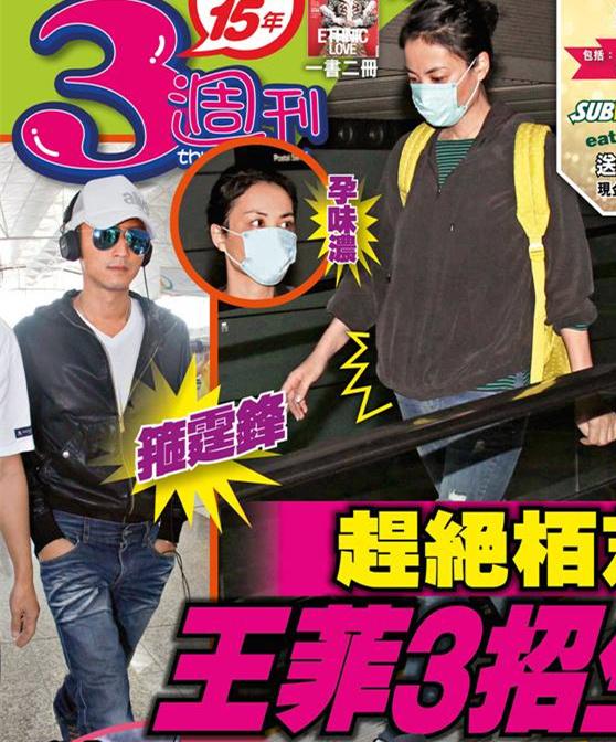 趕絕張柏芝！ 王菲預(yù)備再生女黏緊謝霆鋒