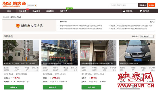 新密市法院在淘寶網(wǎng)上的拍賣(mài)平臺(tái)。