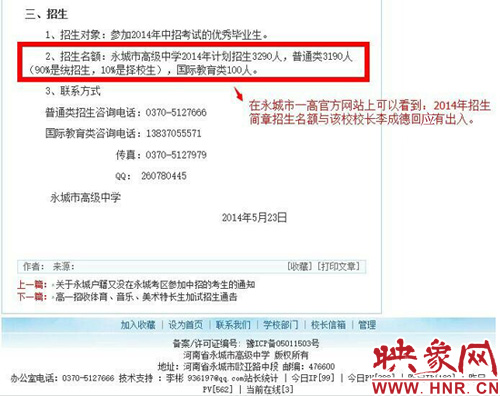 永城市一高被指違規(guī)招生 實招人數(shù)與計劃數(shù)不符