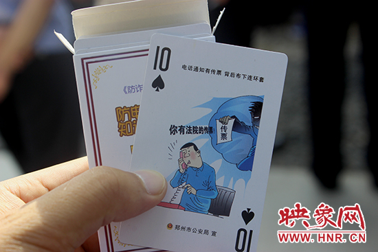 防詐騙知識撲克牌