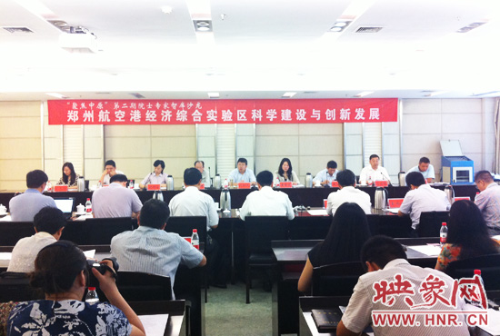 8月28日，鄭州航空港經(jīng)濟(jì)綜合實(shí)驗(yàn)區(qū)科學(xué)建設(shè)與創(chuàng)新發(fā)展院士專家智庫(kù)沙龍。