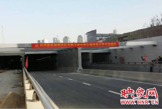 紅專(zhuān)路下穿中州大道隧道每日晚11點(diǎn)起封路檢修，次日早晨6點(diǎn)開(kāi)放。