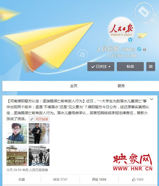 人民日報等國內(nèi)主流媒體關(guān)注大學生孟瑞鵬救人事件。