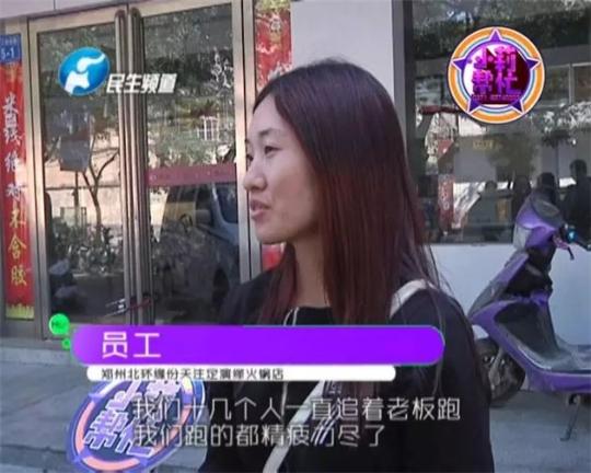 該火鍋店員工共有40多人，這半年來，大家天天追著老板討要工資，卻遲遲拿不到應(yīng)有的報(bào)酬。