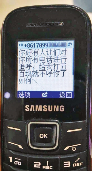 第一條短信，給500元可停止被呼