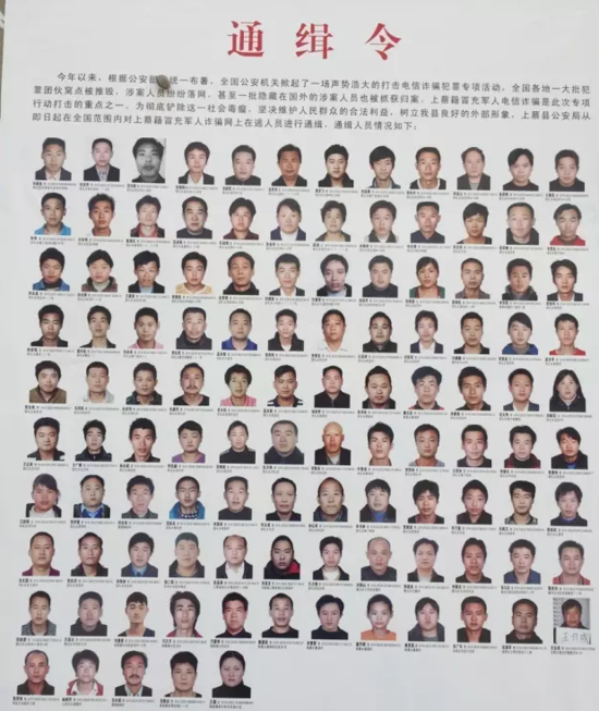 警方發(fā)布的通緝令。