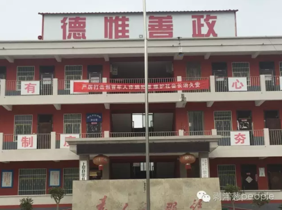 鄉(xiāng)政府大樓上打擊詐騙的標(biāo)語。新京報(bào)記者安鐘汝 攝