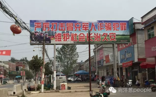 崇禮鄉(xiāng)街道上到處是打擊冒充軍人詐騙的標(biāo)語。新京報(bào)記者安鐘汝 攝