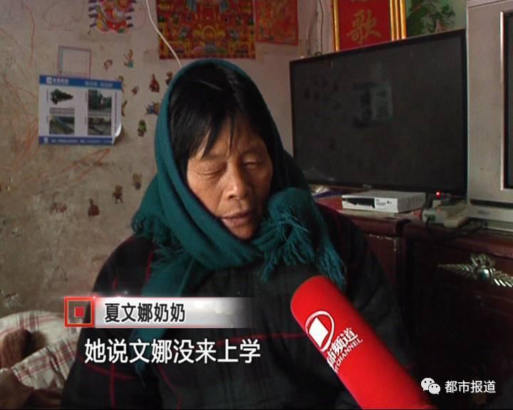 令家人沒有想到的是，在夏文娜走后的第二天，家里接到了學(xué)校老師打來的電話，老師說：文娜并沒有去上課。