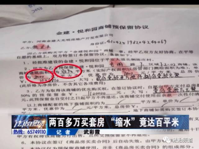 兩百多萬(wàn)買(mǎi)套房 “縮水”竟達(dá)百平米 兩百多萬(wàn)買(mǎi)套房 “縮水”竟達(dá)百平米