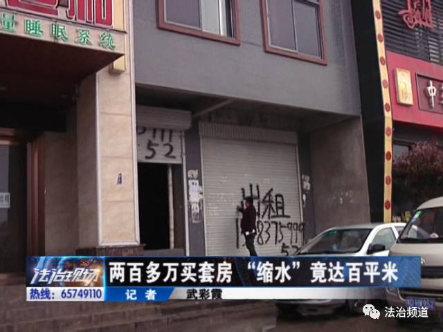 兩百多萬(wàn)買(mǎi)套房 “縮水”竟達(dá)百平米 兩百多萬(wàn)買(mǎi)套房 “縮水”竟達(dá)百平米