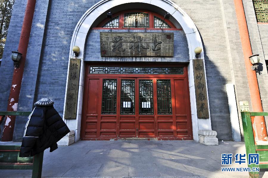 　1月15日，位于北京北海公園內(nèi)的上林苑飯莊門上貼出停業(yè)調(diào)整的告示。