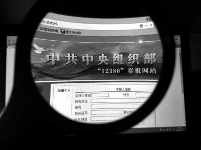 中組部12380舉報網(wǎng)站可接受實名舉報及短信舉報。