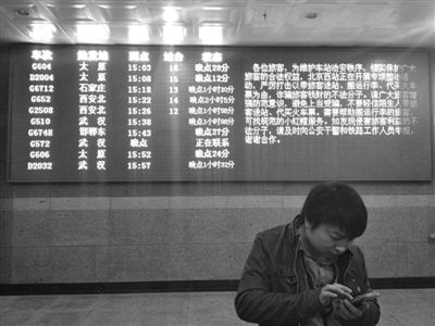 北京西站電子屏顯示多趟列車晚點。新京報記者 林沛青 攝