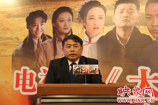 河南省委宣傳部副部長(zhǎng)、省廣電局局長(zhǎng)、省新聞出版局局長(zhǎng)朱夏炎在《大河兒女》制作方在京舉行的新聞發(fā)布會(huì)上